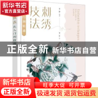 正版 刺绣技法从入门到精通 李静 化学工业出版社 9787122377265