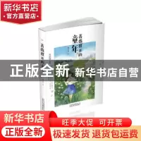 正版 蔷薇盛开的童年 陈雪花 北京少年儿童出版社 9787530149256