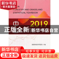 正版 中国林业和草原统计年鉴2019 国家林业和草原局 中国林业出