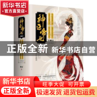 正版 神医帝妃:第2部(全4册) 阿彩 新世界出版社 9787510467806