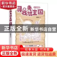 正版 寻找考试王国(学习提高篇) 陈智文 人民邮电出版社 97871155