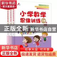 正版 小学数学思维训练:全彩:二级(全3册) A 培优教研中心 电子