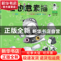 正版 儿童创意素描.提高篇 张慧玲 化学工业出版社 9787122380579