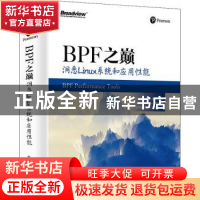 正版 BPF之巅:洞悉Linux系统和应用性能 (美)布兰登·格雷格 电子