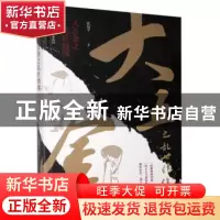 正版 大五金之乱世情缘 张儒学 中国华侨出版社 9787511383266 书