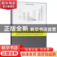 正版 中国对外贸易摩擦结构研究 闫克远 经济科学出版社 97875218