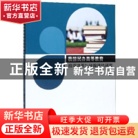 正版 我国民办高等教育投资策略与风险评估研究 沈国琪 上海交通