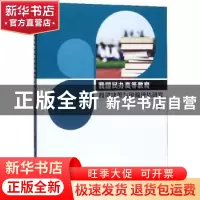 正版 我国民办高等教育投资策略与风险评估研究 沈国琪 上海交通