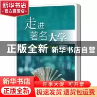 正版 走进著名大学:深圳中学学子成长足迹(2018) 朱华伟 中国