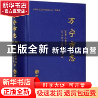 正版 万宁市志:1991-2010 万宁市地方志编纂委员会 方志出版社 97