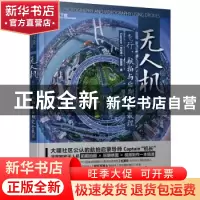 正版 无人机:飞行、航拍与后期完全教程 Captain//赵高翔 人民邮