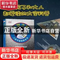 正版 太空之旅 [英]萨拉?克鲁达斯(Sarah Cruddas)著 ,小博集