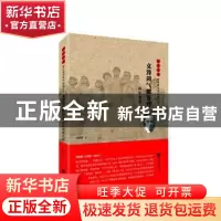 正版 文锋剑气耀苍穹:洪灵菲烈士传 张晓惠 江苏凤凰文艺出版社 9