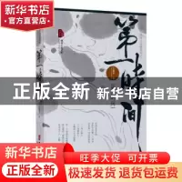 正版 第一时间/风雨九龟湖系列/跨度小说文库 公常平著 中国文史