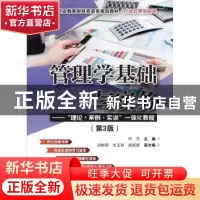 正版 管理学基础与实务:“理论·案例·实训”一体化教程 叶萍 电子