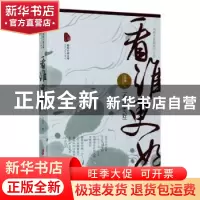 正版 看谁更好/风雨九龟湖系列/跨度小说文库 公常平著 中国文史