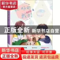 正版 最好的我们(漫画版4) 八月长安 北京联合出版公司 978755964