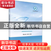 正版 变稳控制技术与飞行仿真 陈永亮//陈林 科学出版社 97870306