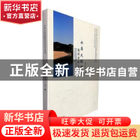 正版 水库大坝风险及其评估与管理 盛金保等编著 河海大学出版社