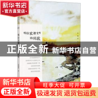 正版 唱给农耕文明的挽歌 高建群 陕西人民出版社 9787224136388