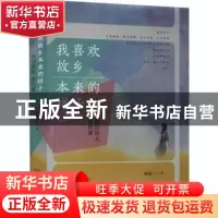 正版 我喜欢故乡本来的样子:我的陕北 我的家:my Shanbei my home