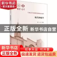 正版 现代肿瘤学 编者:赵达|责编:朱华//郭雨熙 科学出版社 97870