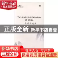 正版 中国古建筑 华润雪花啤酒(中国)有限公司 清华大学出版社