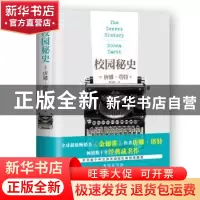 正版 校园秘史 (美)唐娜·塔特(Donna Tartt)著 人民文学出版社 97