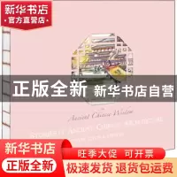 正版 Stories of ancient Chinese architecture 张慈贇//陈洁 上