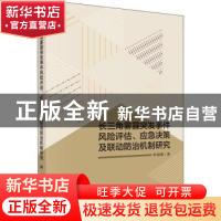 正版 长三角雾霾突发事件风险评估、应急决策及联动防治机制研究