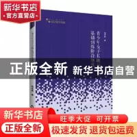 正版 青少年女子长跑运动员基础训练阶段研究/高校学术研究论著丛