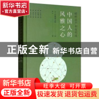 正版 蟋蟀葫芦和夜明珠:中国人的风雅之心 [日]后藤朝太郎 著,