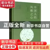 正版 蟋蟀葫芦和夜明珠:中国人的风雅之心 [日]后藤朝太郎 著,