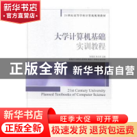 正版 大学计算机基础实训教程 张银芝,单文亮 人民邮电出版社 978