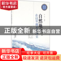 正版 自然地名:在这里遇见中国史 李慧编著 中国社会出版社 9787