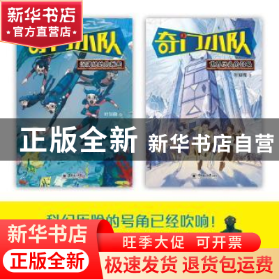 正版 奇门小队(全2册) 叶知微 中国海洋大学出版社 97875670222