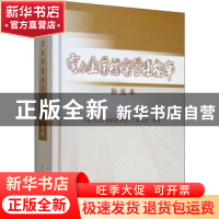 正版 电力企业档案管理指南 补充本 《电力企业档案管理指南》编