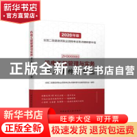 正版 机电工程管理与实务考点精粹掌中宝 全国二级建造师执业资格