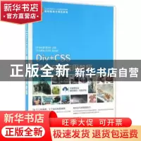 正版 Div+CSS网站布局应用教程 张晓景,曹路舟 人民邮电出版社 97