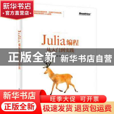 正版 JULIA编程从入门到实践 周俊庆 电子工业出版社 9787121367