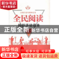 正版 文明行动与精神生活-全民阅读组织活动读本 (德)安保罗(Paul