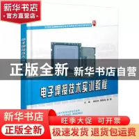 正版 电子焊接技术实训教程 梅琼珍 北京大学出版社 978730122959