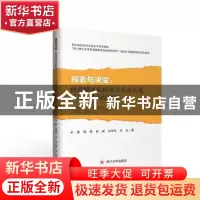 正版 探索与求变:西部地区农村留守儿童关爱服务体系构建研究 辛