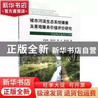 正版 城市河流生态系统健康及景观服务价值评价研究——以昆明市