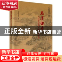 正版 翰墨留香--大同市博物馆藏书画精品 大同市博物馆 科学出版