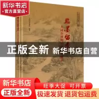 正版 翰墨留香--大同市博物馆藏书画精品 大同市博物馆 科学出版