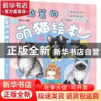 正版 色铅笔的萌猫绘本(第3版) 福阿包 机械工业出版社 978711165