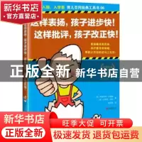 正版 这样表扬,孩子进步快!这样批评,孩子改正快! (英)布丽奇