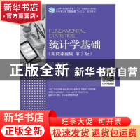 正版 统计学基础 王苹香,王琪,徐海玲 人民邮电出版社 9787115508