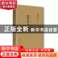 正版 数理经济学大纲 (英)麦塔(J. K. Mehta)著 上海社会科学院出
